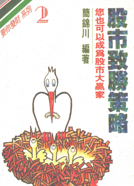 股市致胜策略pdf下载