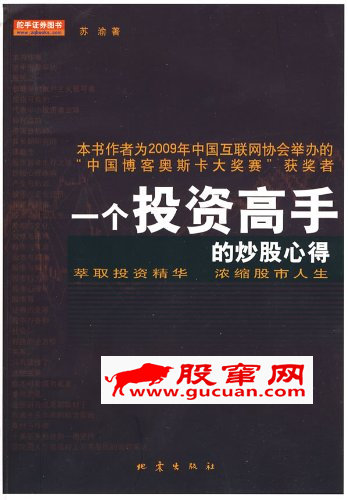 一个投资高手的炒股心得pdf下载/苏渝