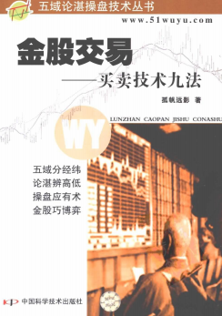 金股交易 买卖技术九法pdf下载/孤帆远影