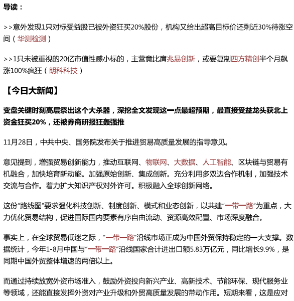 央行紧急发声!区块链概念意外迎来第二波利好,1只未被重视的20亿市值性感小标的,主营竟比肩兆易创新,或要复制四方精创半个月飙涨100%疯狂;接棒农业、基建!高层刚刚又点名一大稀缺板块,我们从5000字重磅文件中挖出的它,或成年底行情变盘“大杀器”,意外发现1只对标受益股已被外资狂买20%股份,机构又给出超高目标价还剩近30%待涨空间丨11月29日选股宝早知道