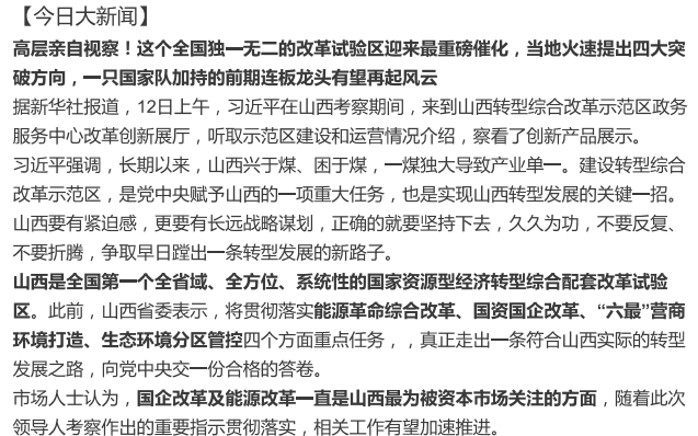 5月13日选股宝早知道