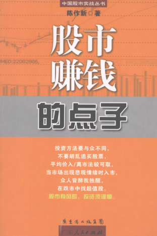 股市赚钱的点子(第二版)PDF下载