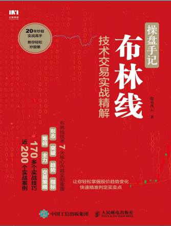 操盘手记:布林线技术交易实战精解pdf下载