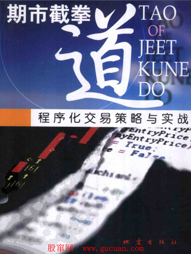 期市截拳道:程序化交易策略与实战PDF下载